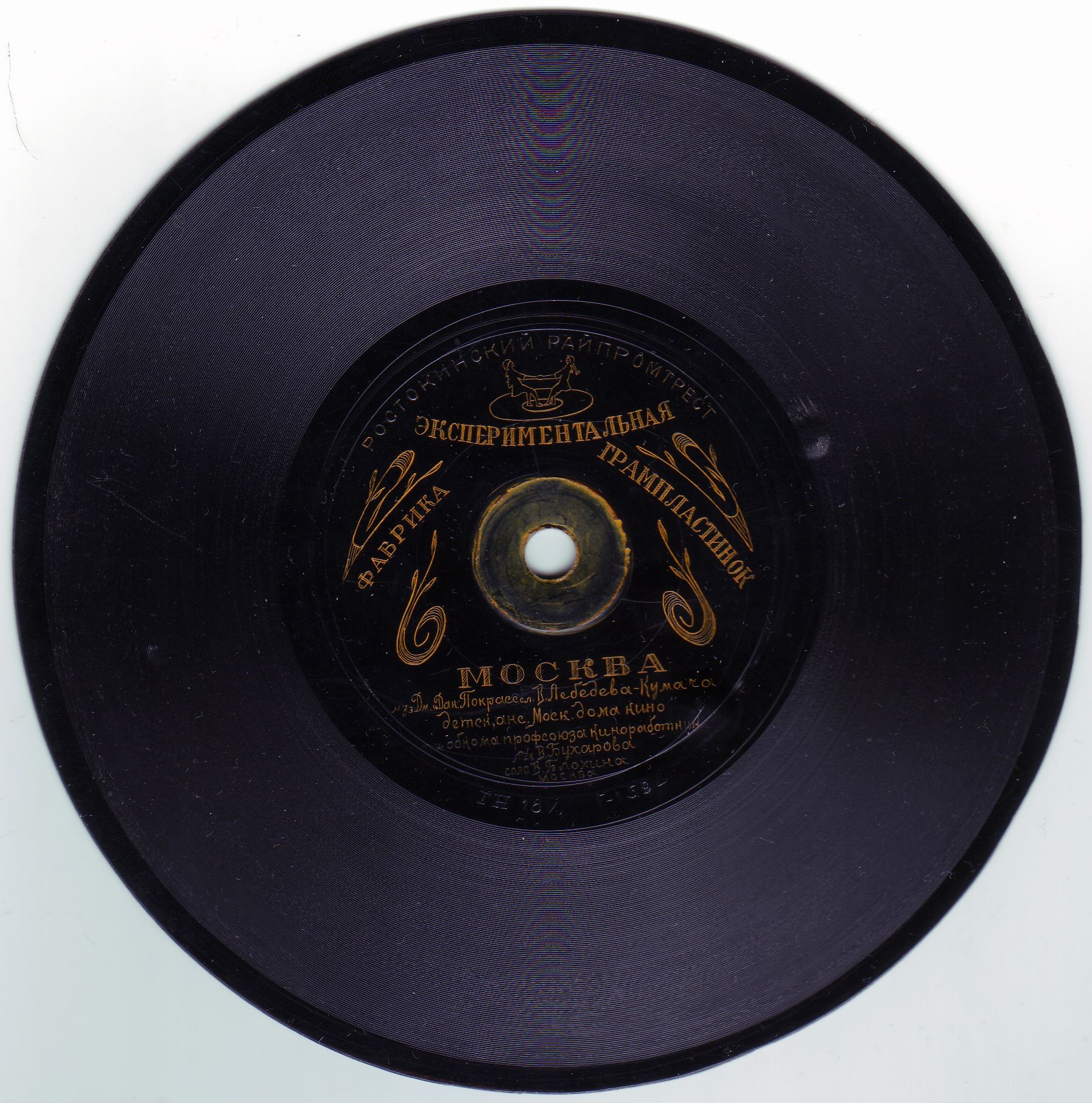 Нас не трогай / Москва