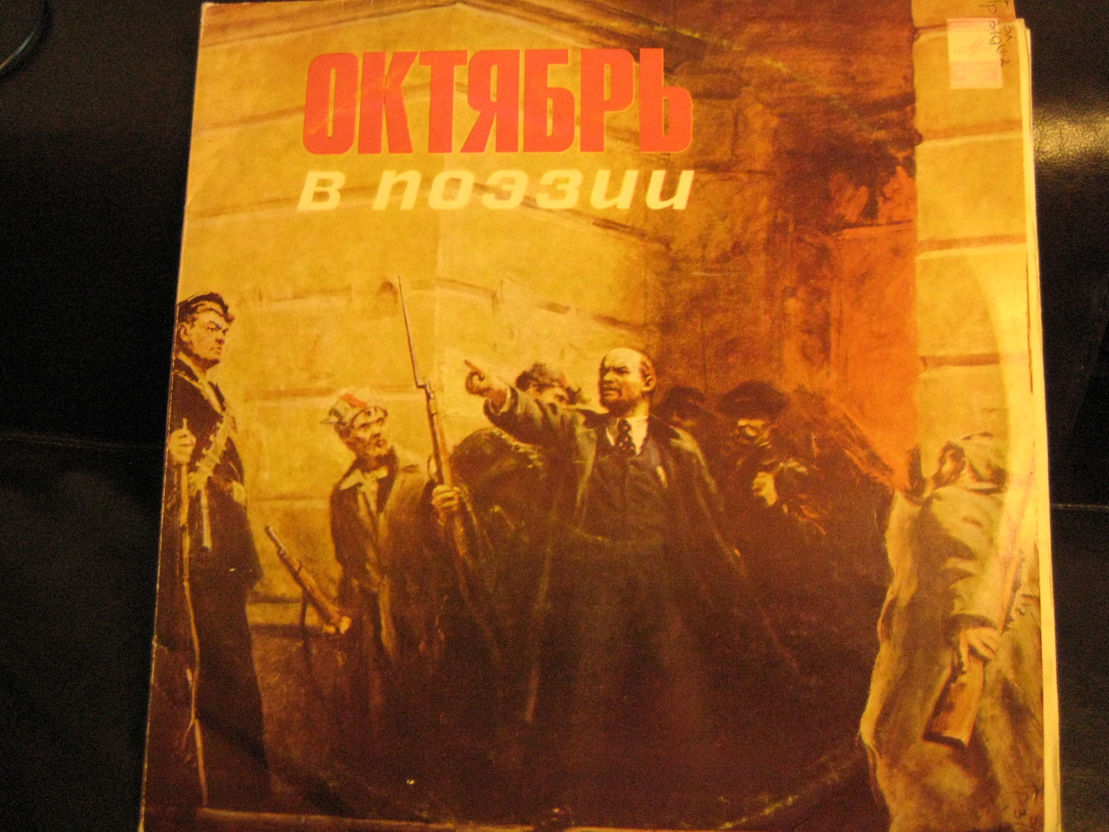 ОКТЯБРЬ В ПОЭЗИИ (выпуск I - 1917-1927 гг.).