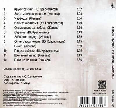 Юрий КРАСНОМЯСОВ. По клавишам любви