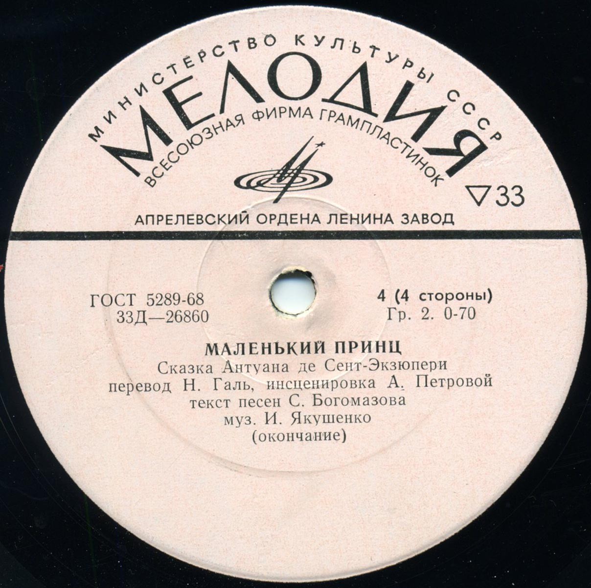 Маленький принц. Сказка Антуана де Сент-Экзюпери