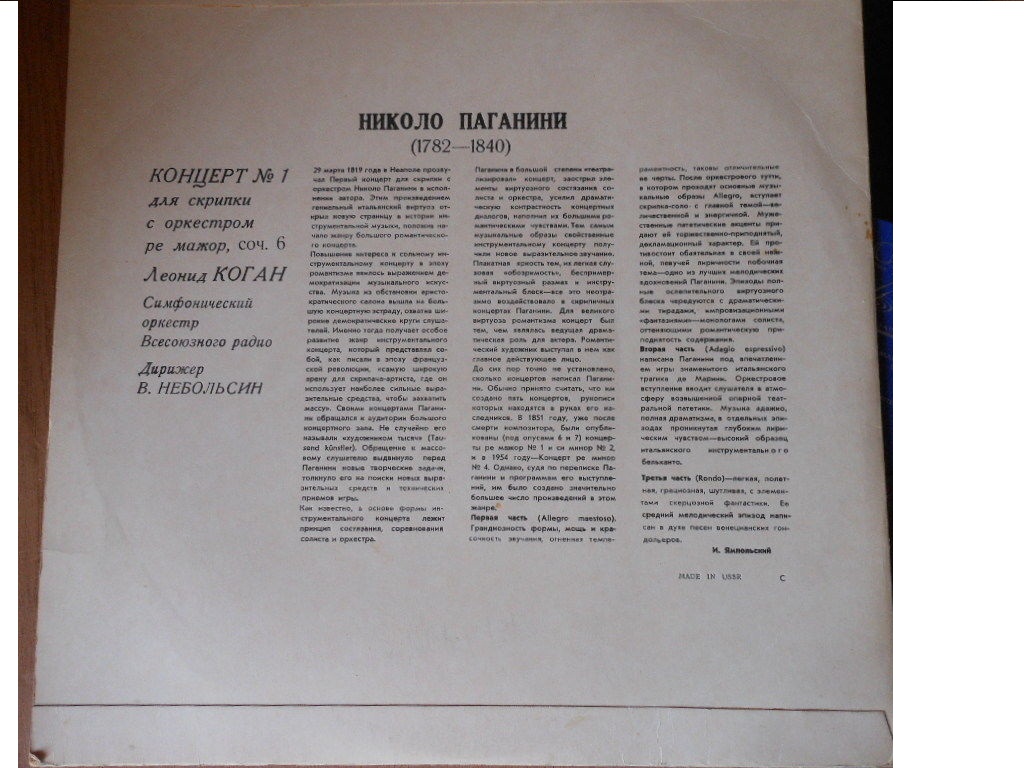 Н. ПАГАНИНИ: Концерт № 1 для скрипки с оркестром (Л. Коган)