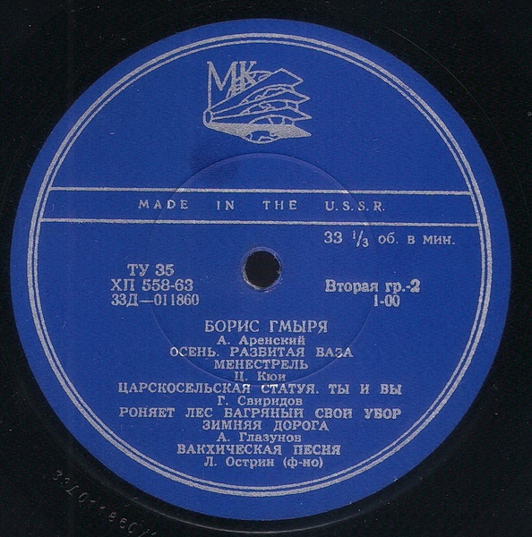 Борис Гмыря