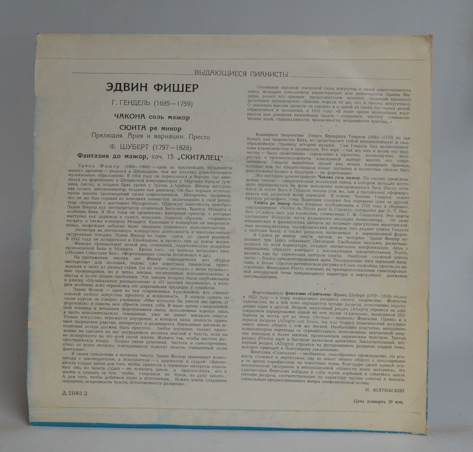 Эдвин ФИШЕР (ф-но)