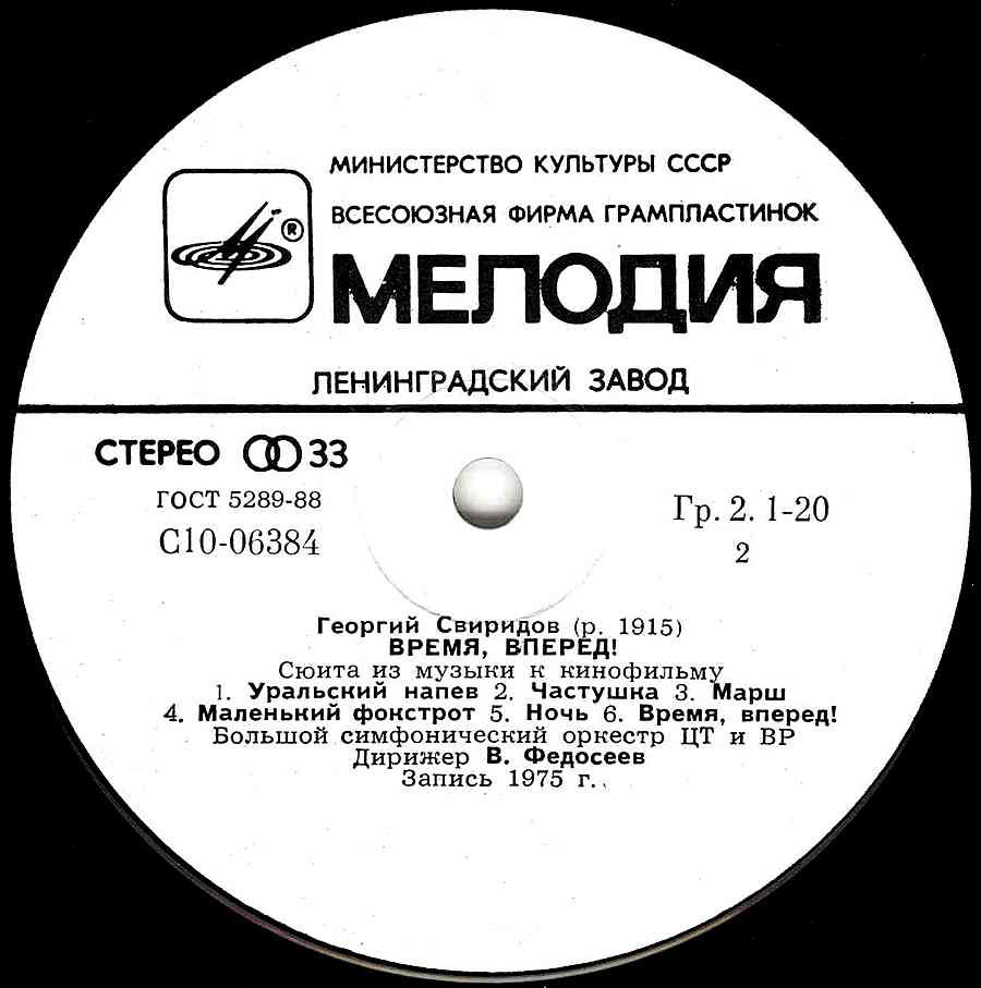 Георгий СВИРИДОВ. "Метель". "Время, вперед!"