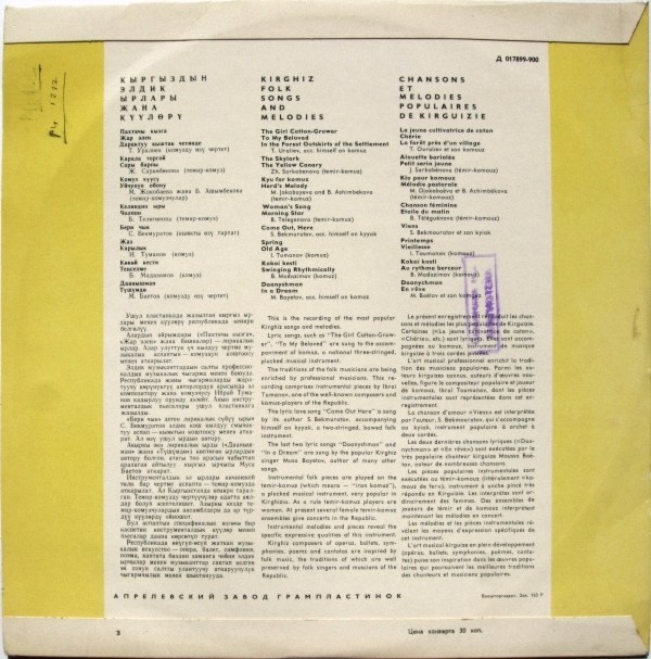 Киргизские народные песни и мелодии