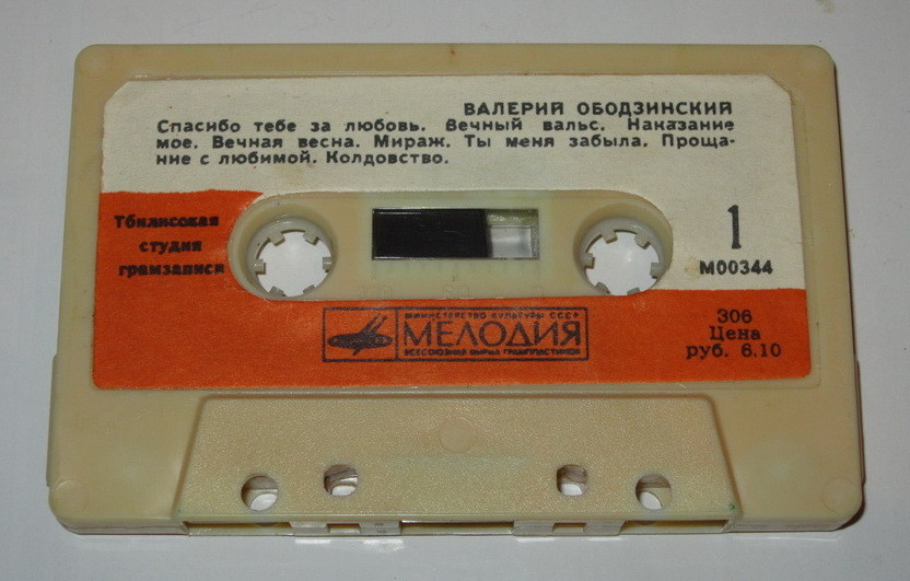Валерий Ободзинский