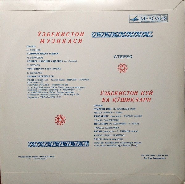Узбекская музыка
