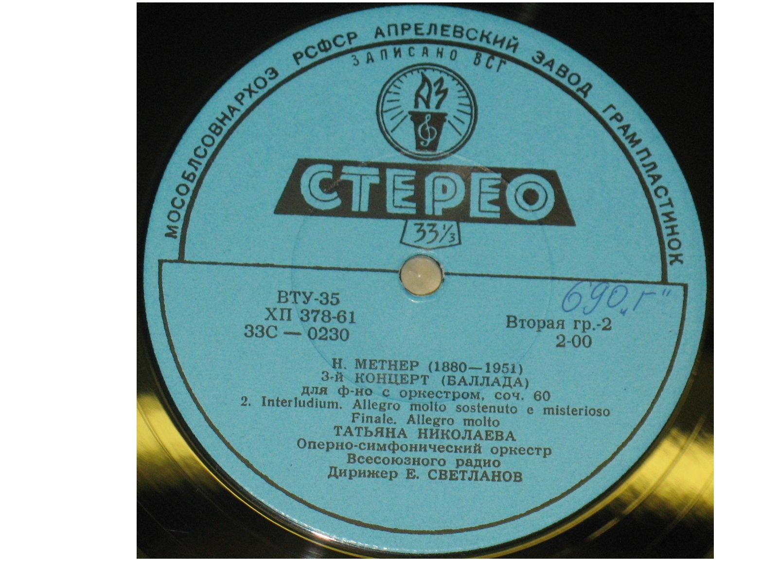 Н. Метнер (1880-1951). 3-й Концерт (баллада) для ф-но с оркестром (Т. Николаева, Е. Светланов)
