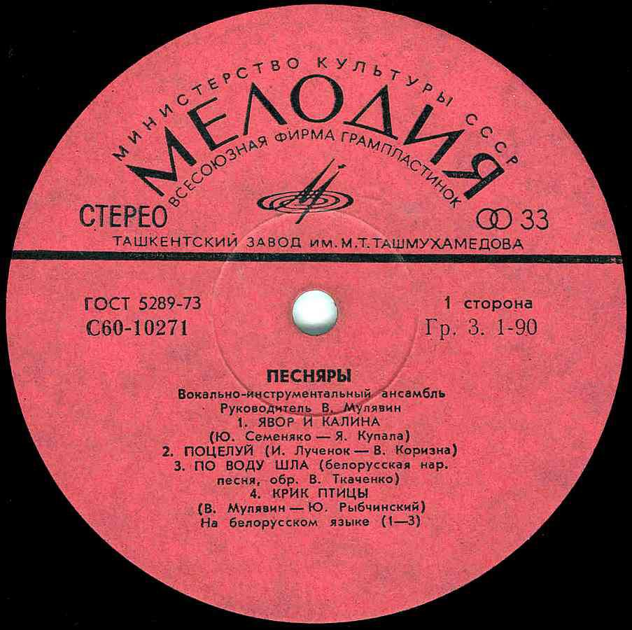 ВИА «ПЕСНЯРЫ»