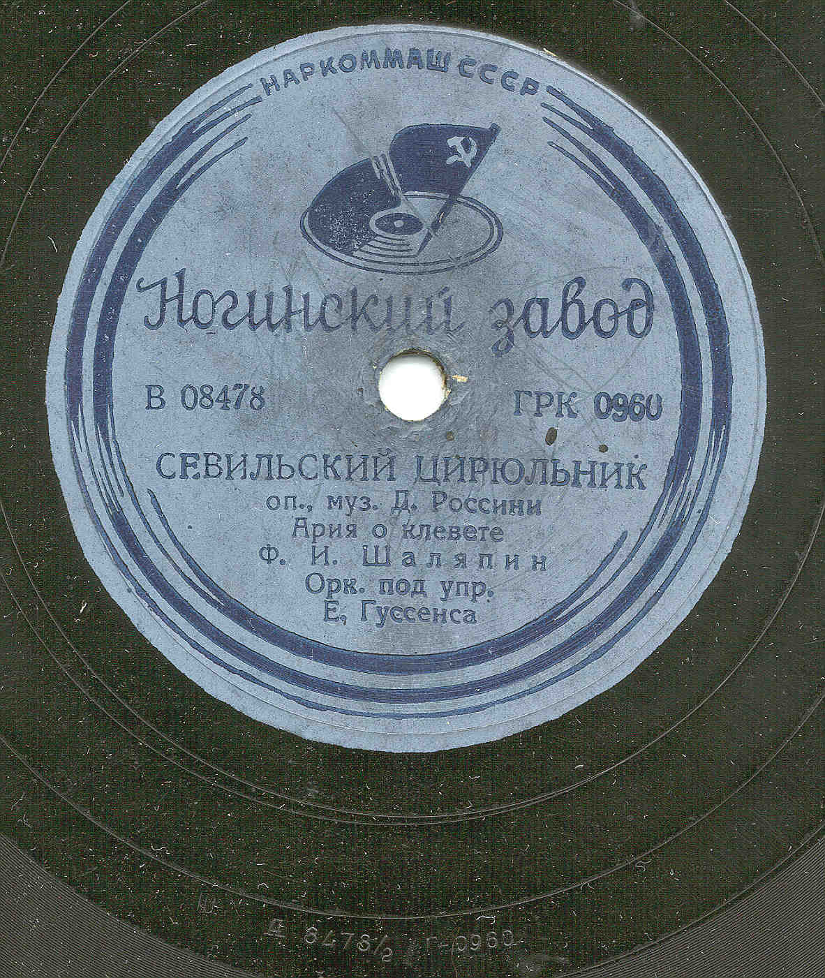 Ф. И. Шаляпин