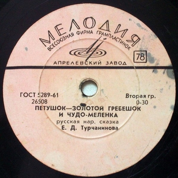 Петушок-золотой гребешок и чудо-меленка