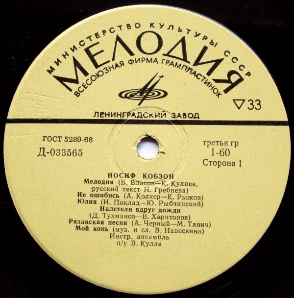 Иосиф КОБЗОН