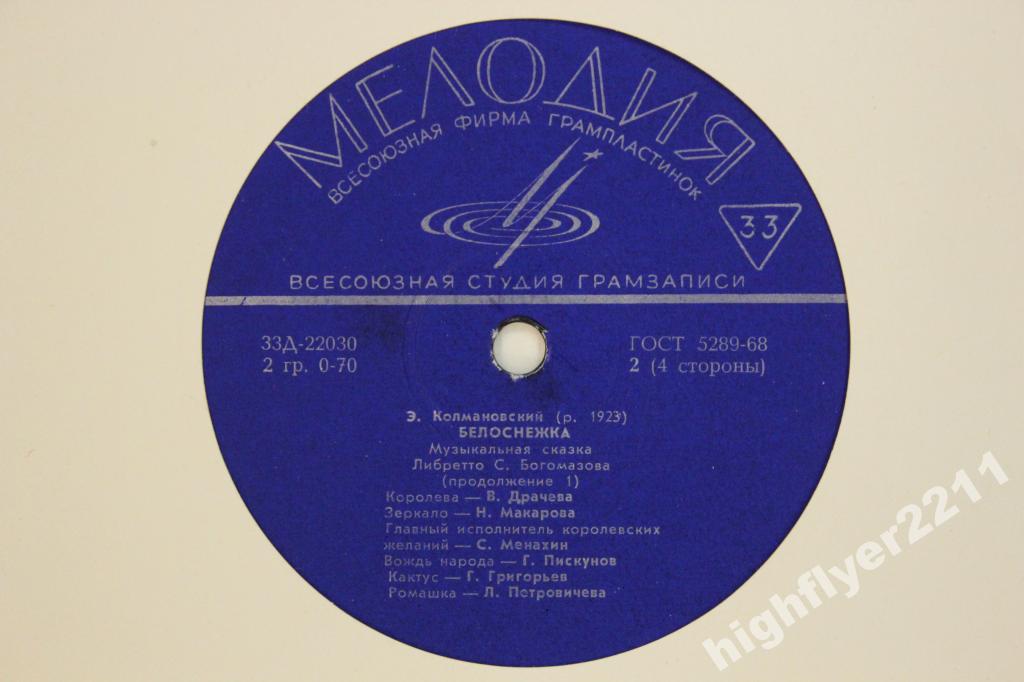 Э. Колмановский. Белоснежка (музыкальная сказка)