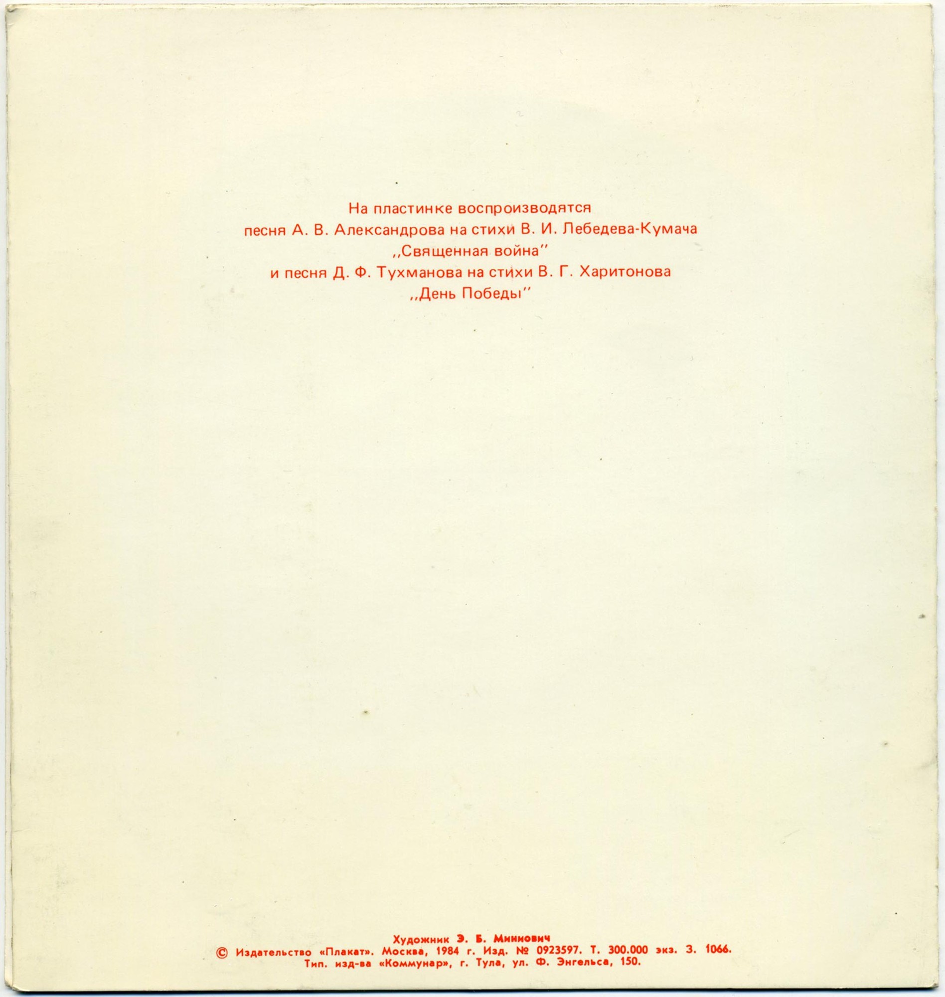 Ветерану Великой Отечественной Войны