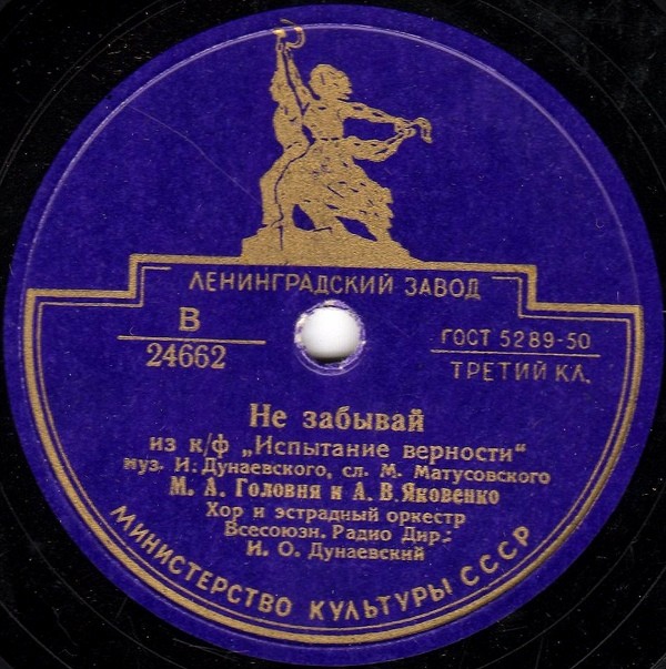 М. Головня и А. Яковенко - Не забывай // М. Киселёв - Пишите нам, подружки