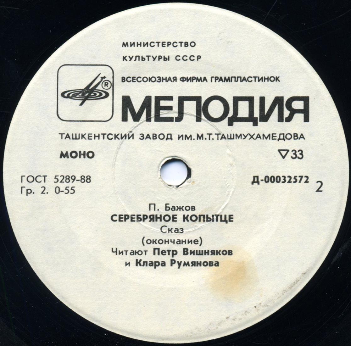 П. Бажов. Серебряное копытце