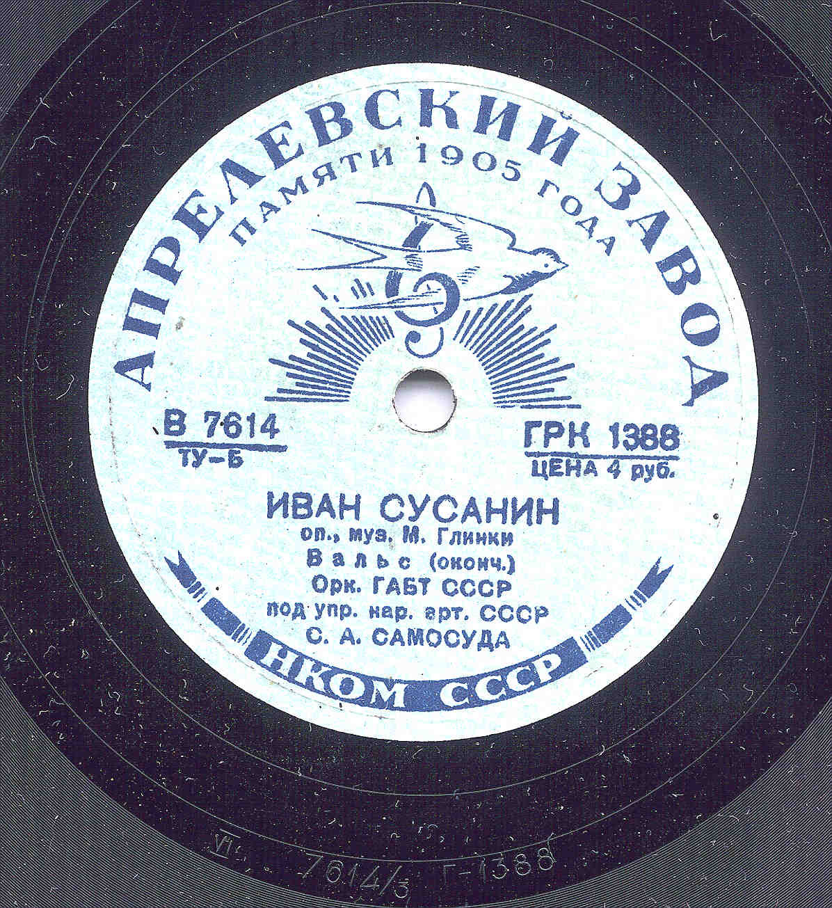 Оркестр ГАБТ СССР п/у С. А. Самосуда - ВАЛЬС из оперы М. Глинки "Иван Сусанин"