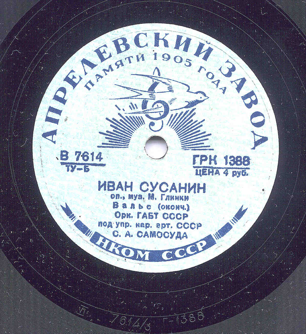 ВАЛЬС из оперы М. Глинки "Иван Сусанин" - Оркестр ГАБТ СССР п/у С. А. Самосуда