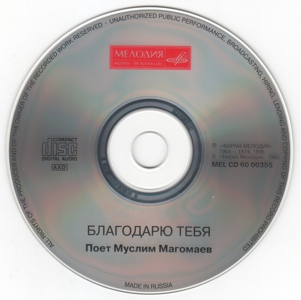 Благодарю тебя. Поет Муслим МАГОМАЕВ