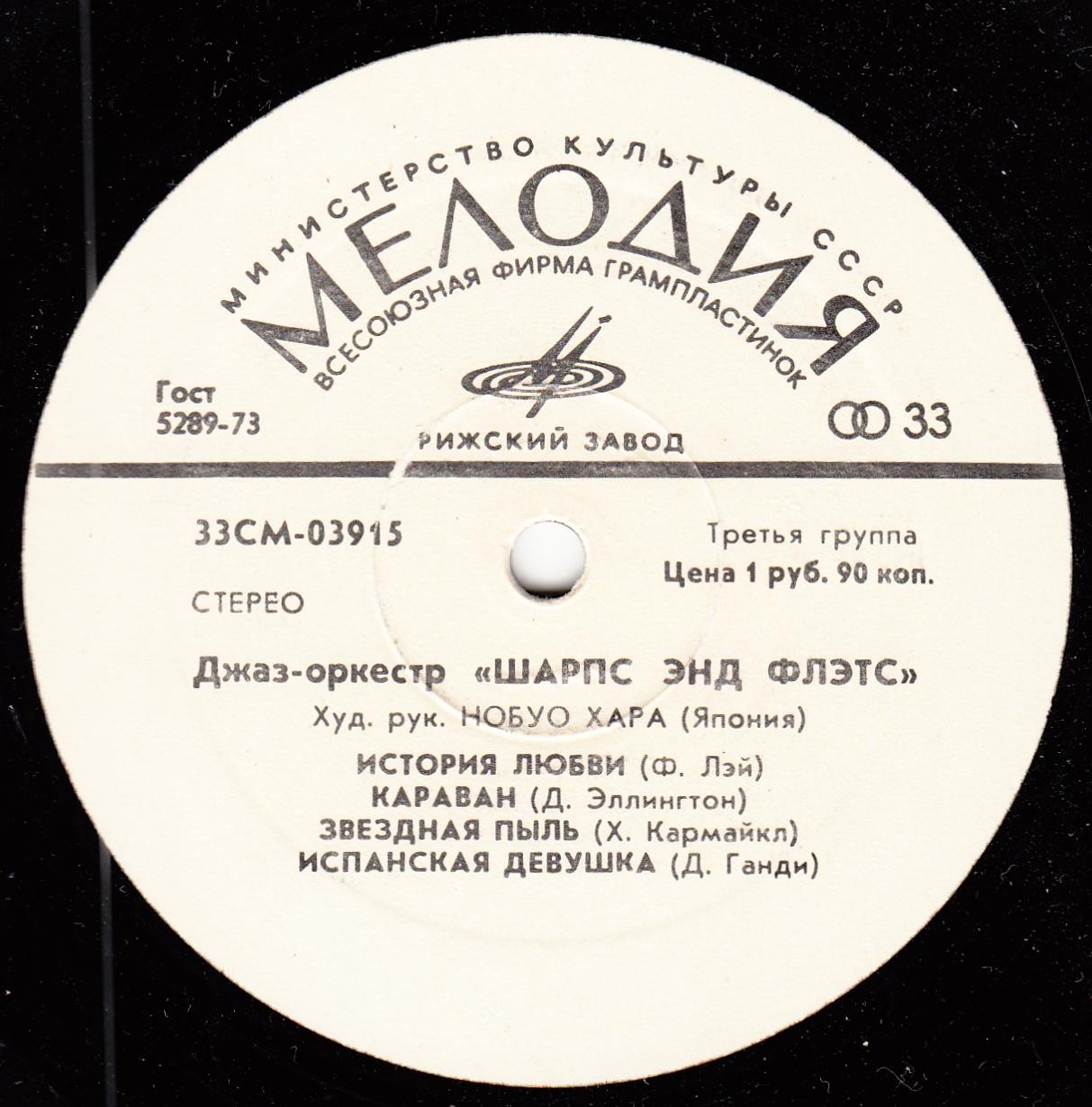 Джаз-оркестр "Шарпс энд Флэтс"