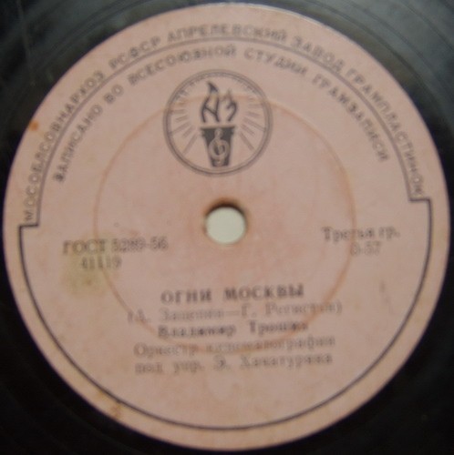 Владимир Трошин - Огни Москвы / Ночной трамвай