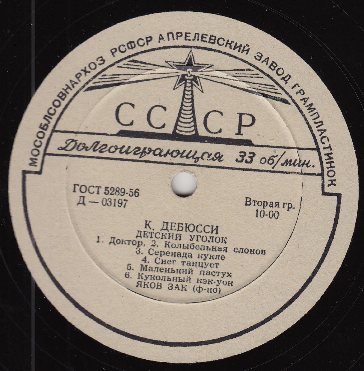 Р. Шуман: "Детские сцены" / К. Дебюсси: "Детский уголок" (Яков Зак, ф-но)
