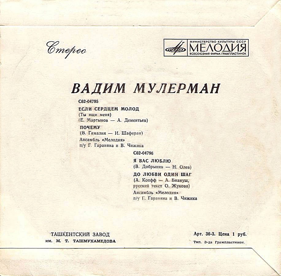 Вадим МУЛЕРМАН