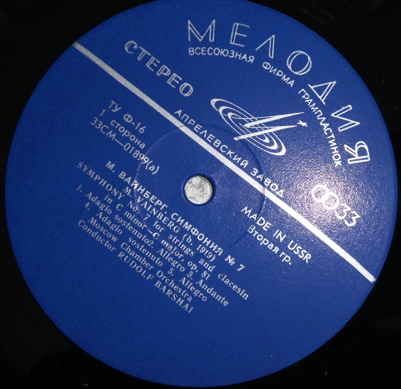 М. ВАЙНБЕРГ (р. 1919) "Симфония №7" / Б. ЧАЙКОВСКИЙ (р. 1925) "Камерная симфония"