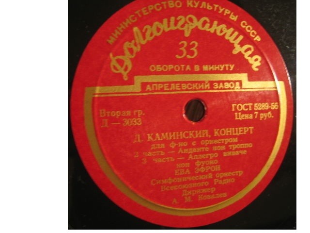 Д. КАМИНСКИЙ (1907). Концерт для ф-но с оркестром