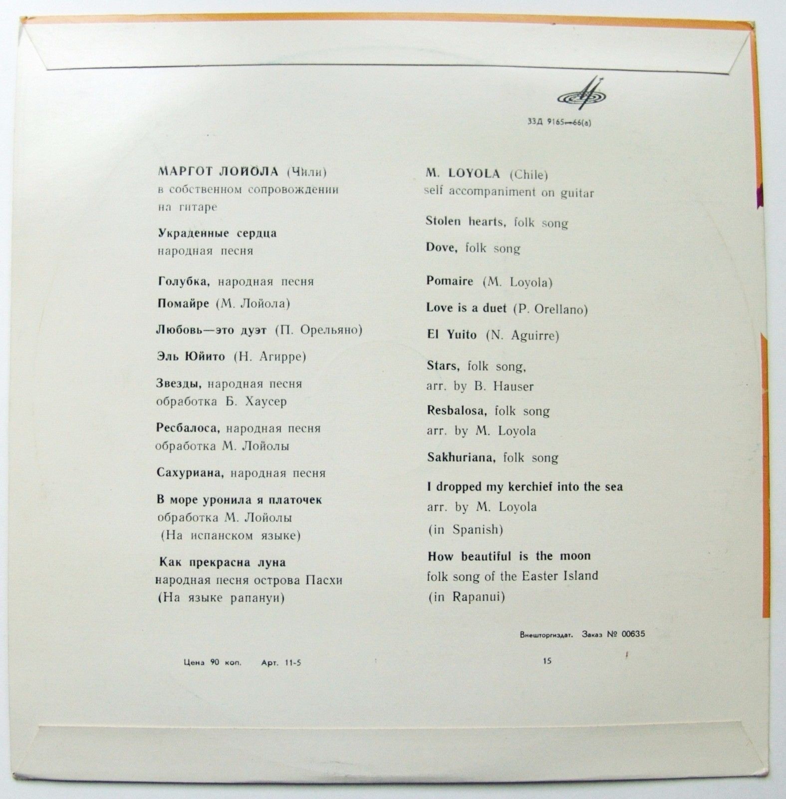 Маргот ЛОЙОЛА (Чили)