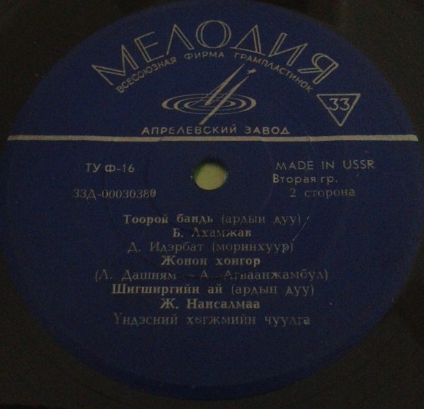 Монгол Аялгуу (на монгольском языке)