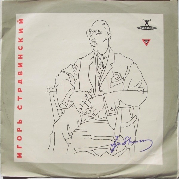 И. Стравинский: Концерт для ф-но, Симфония (М. Юдина, Г. Рождественский)