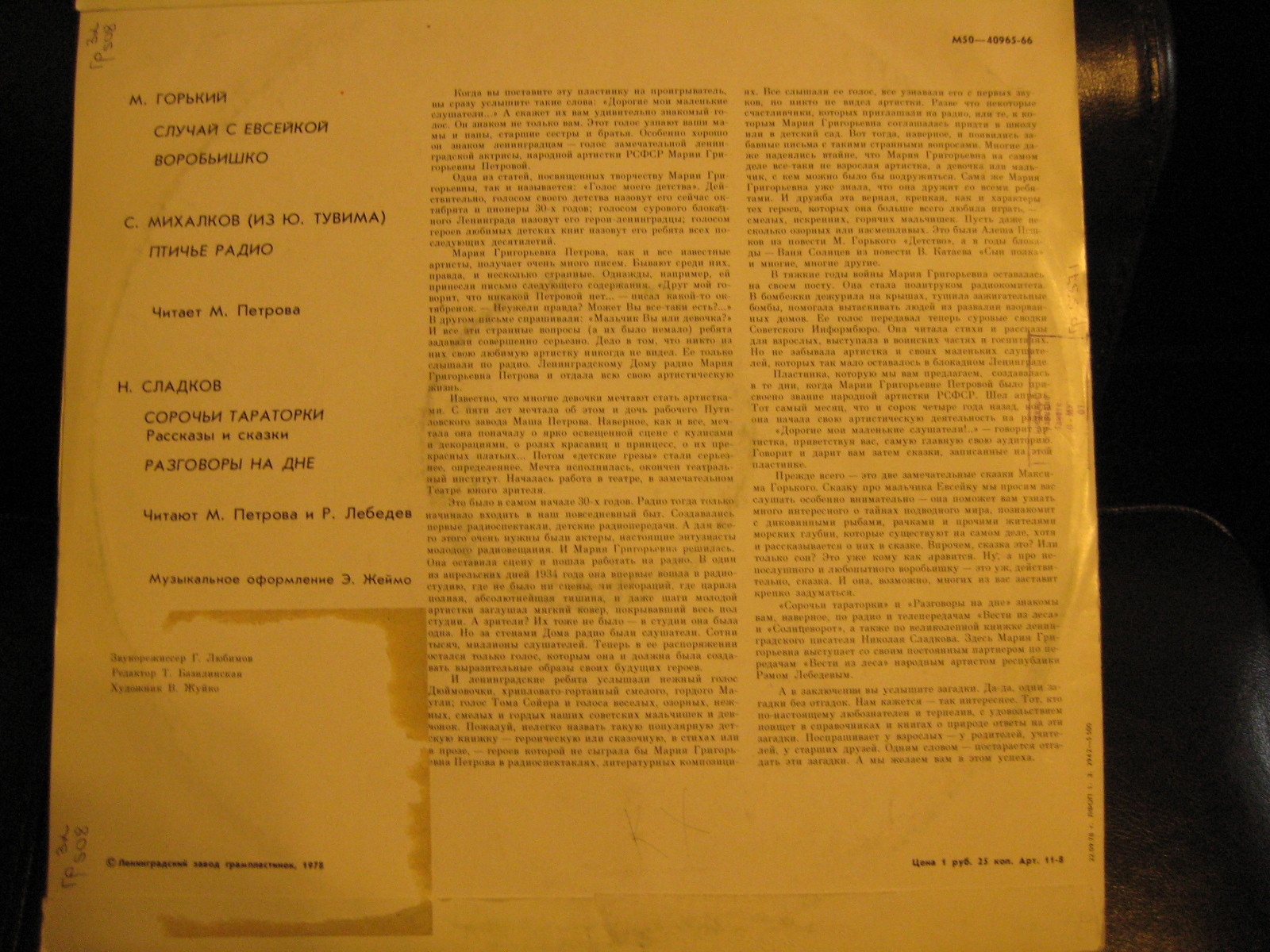 М. ГОРЬКИЙ, С. МИХАЛКОВ, Н. СЛАДКОВ