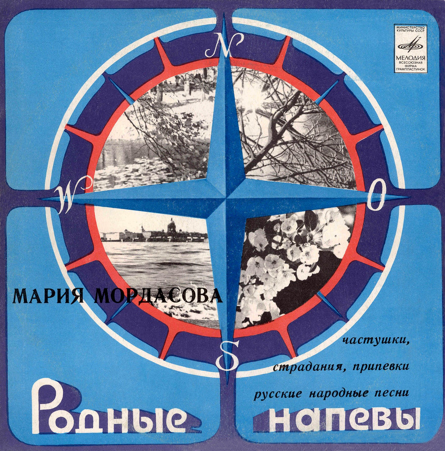 Мария Мордасова. Русские народные песни