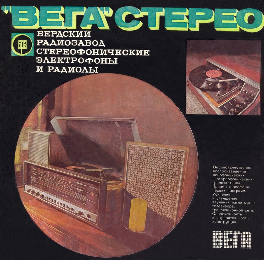 «Вега» стерео. Стерео-тест. Музыкальные фрагменты