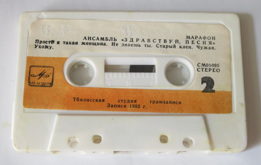 Марафон.  Ансамбль "Здравствуй, песня"