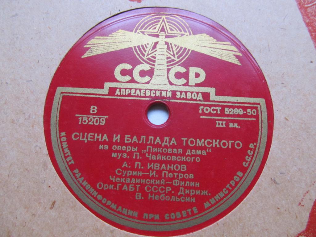 П. Чайковский: Сцена и баллада Томского (А. П. Иванов)