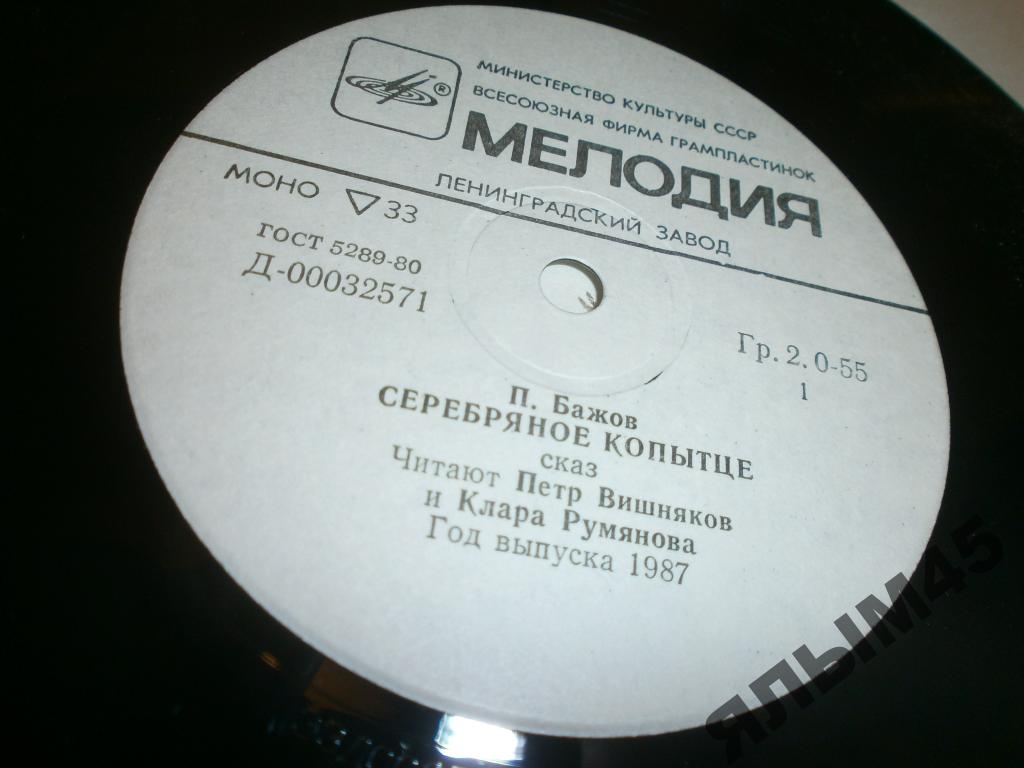 П. Бажов. Серебряное копытце