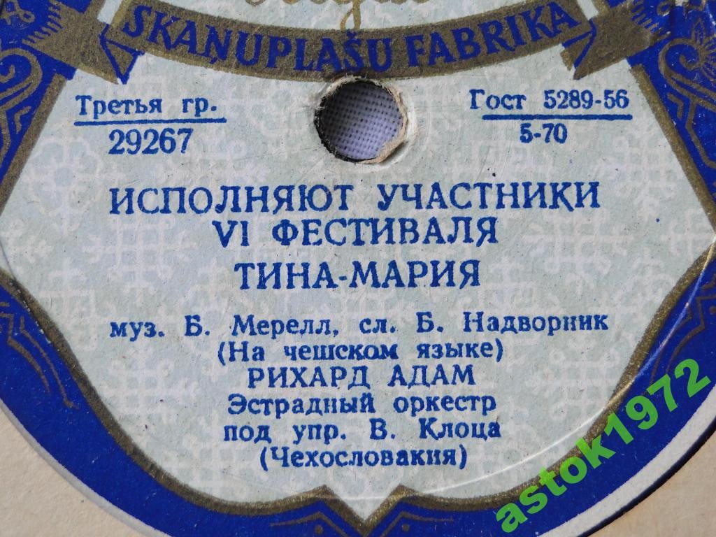 Исполняют участники VI фестиваля (Чехословакия)