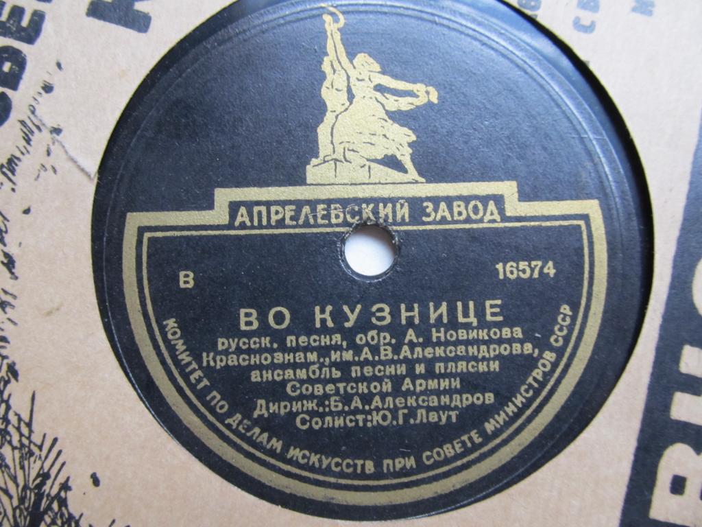 Краснознамённый им. А. В. Александрова ансамбль песни и пляски Сов. армии, худ. рук. Б. Александров