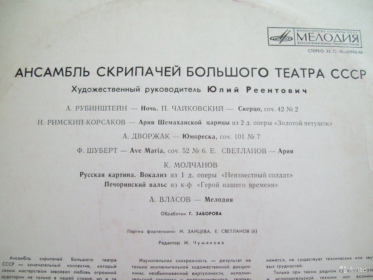 Ансамбль скрипачей Большого театра СССР. Худ. рук. Юлий Реентович - Инструментальные миниатюры