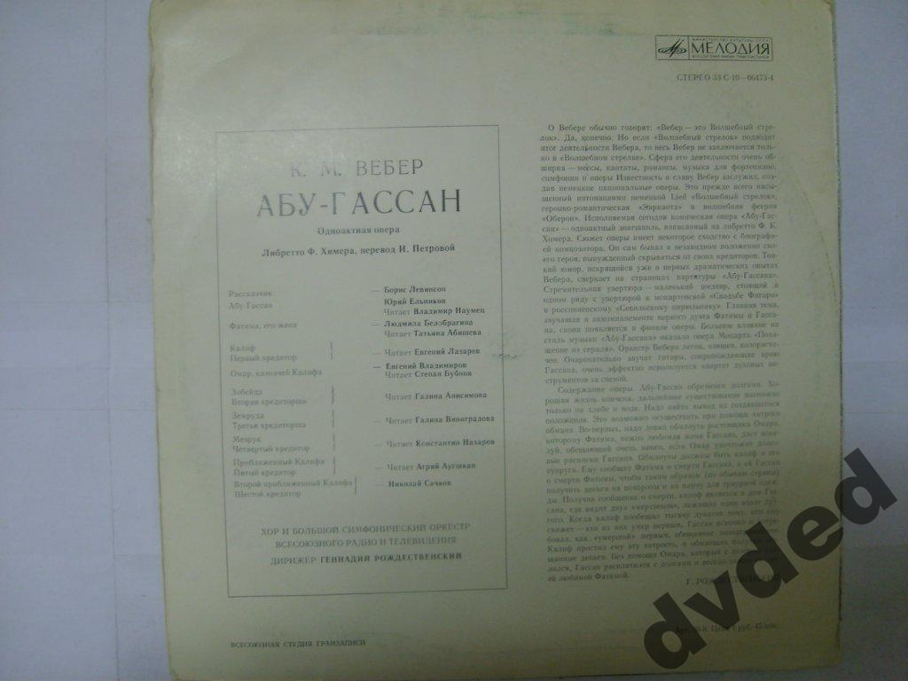 К. М. Вебер - Абу-Гассан - Г. Рождественский