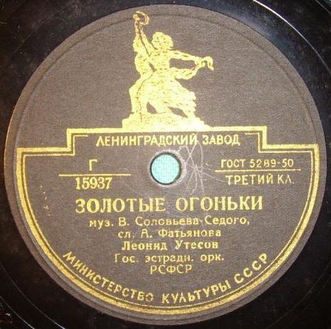 Леонид Утёсов