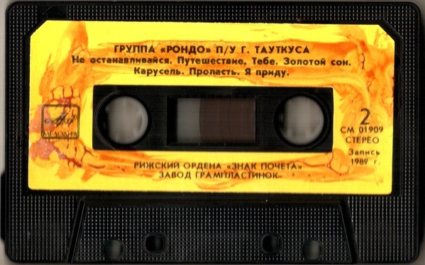 RONDO. "For you" ("Tau")