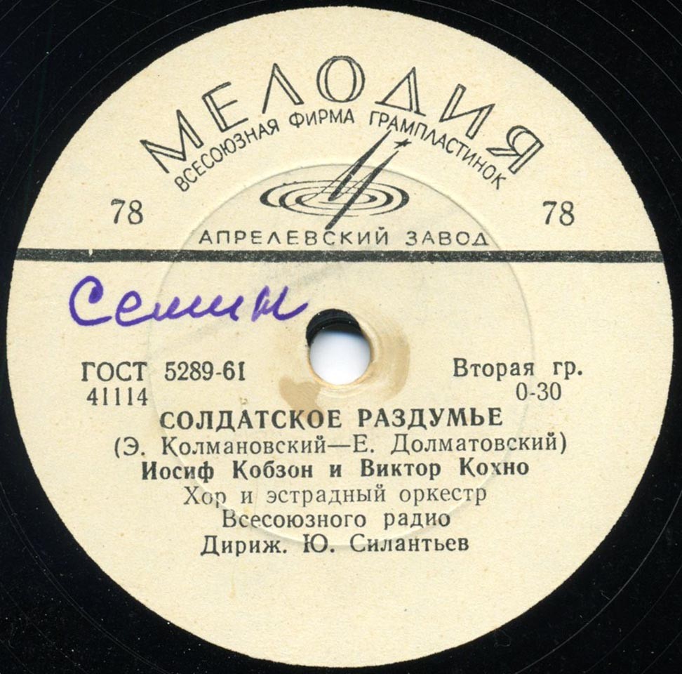 Иосиф Кобзон — Бирюсинка / Солдатское раздумье