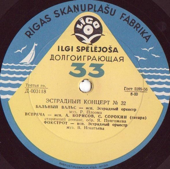 Эстрадный концерт № 32