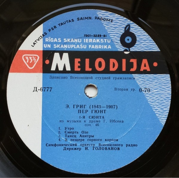 Э. ГРИГ (1843–1907): Сюиты №1 и 2 из музыки к драме Г. Ибсена «Пер Гюнт» (Н. Голованов)