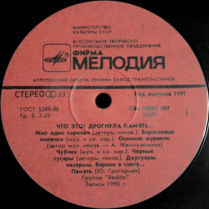 Группа «REDDO». «Что это? Дрогнула память...»