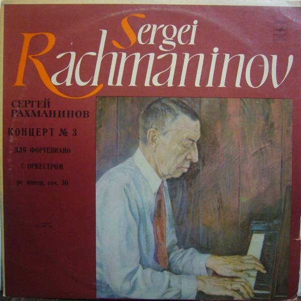 С. Рахманинов: Концерт № 3 для ф-но с оркестром (Евгений Могилевский, СО МГФ, К. Кондрашин)