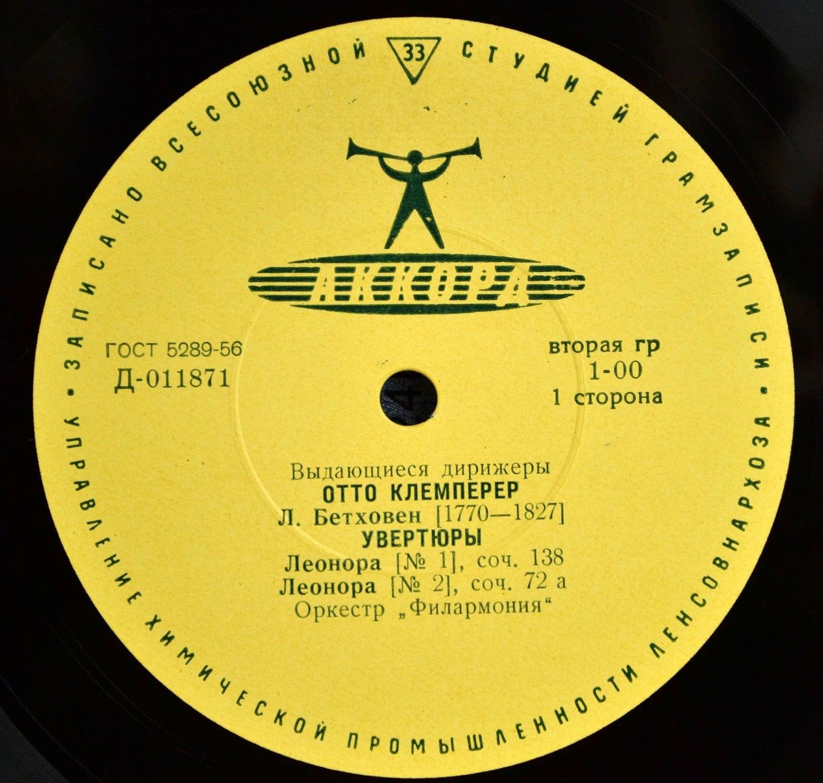 Л. БЕТХОВЕН (1770-1827) Увертюры (О. Клемперер)